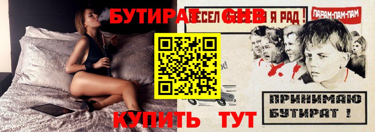 Бутират буратино  Вход с VPN  Калининград 