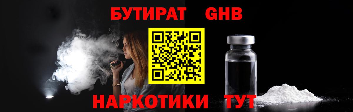 Бутират 99% Калининград