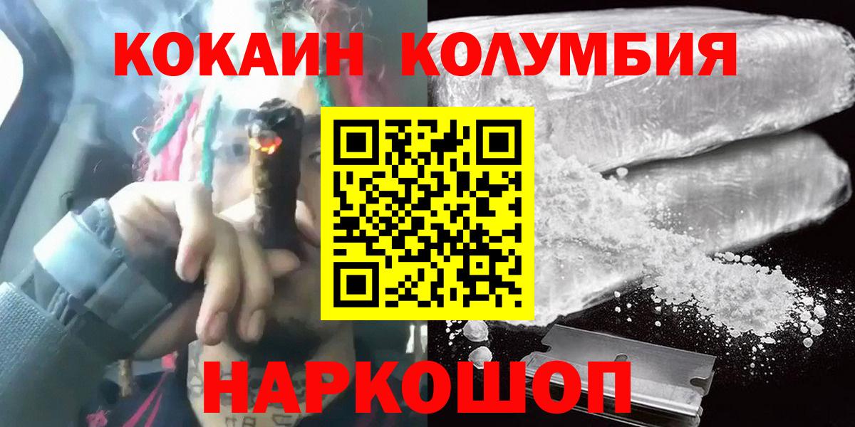COCAIN  Вход с VPN  Кокаин 97%  Калининград  COCAIN VHQ 