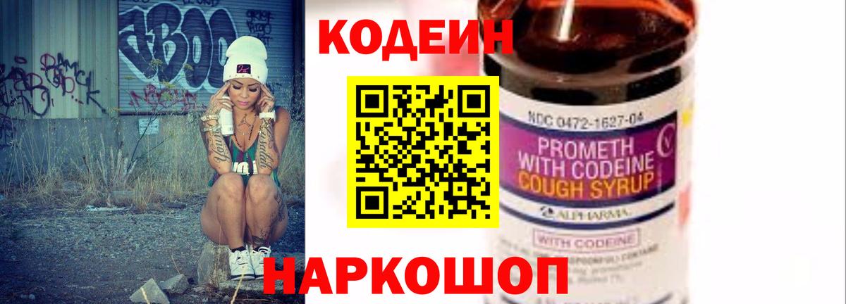Codein Purple Drank Калининград