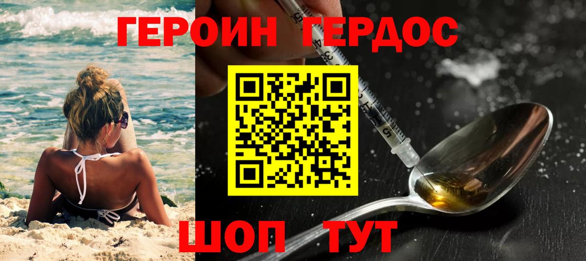 Героин афганец Калининград