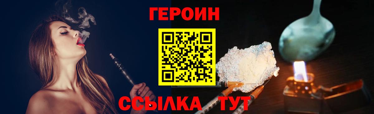 Героин  Вход с VPN  Калининград  ГЕРОИН белый 