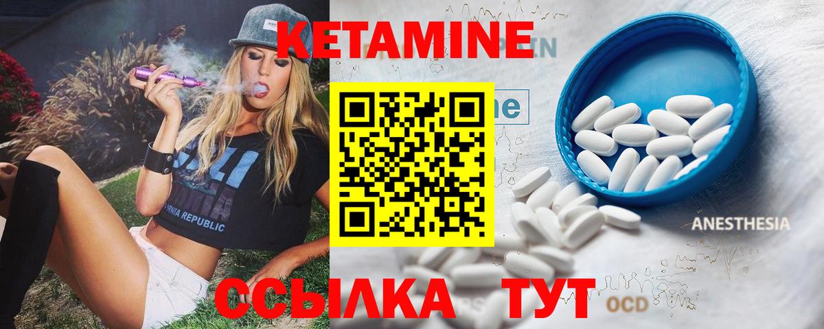 Кетамин ketamine Калининград