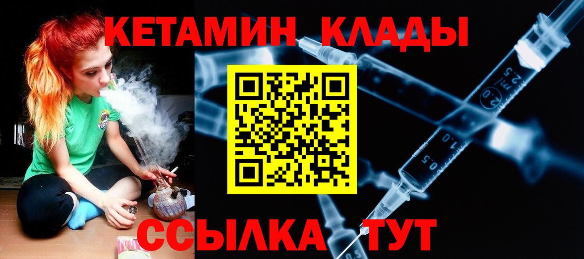 Кетамин VHQ  Вход с VPN  Калининград 