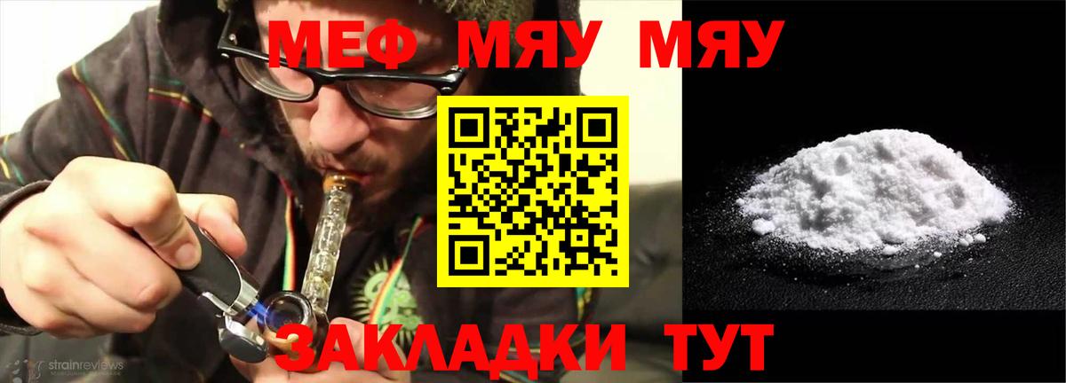 Меф  Мефедрон VHQ  Калининград  Вход с VPN  МЯУ-МЯУ mephedrone 