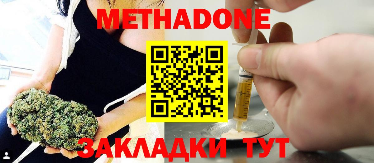 МЕТАДОН VHQ  Вход с VPN  Калининград  Метадон methadone 